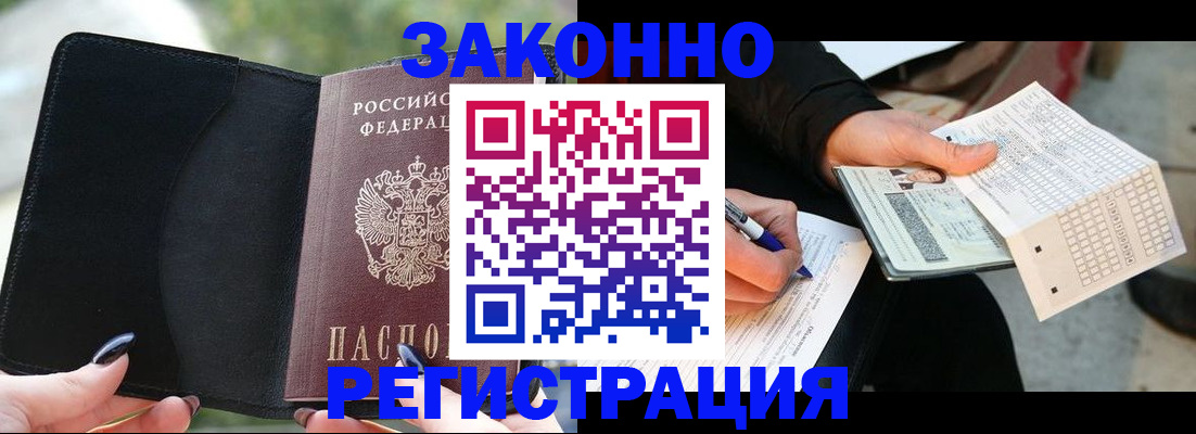 временная регистрация гарантия в Химках