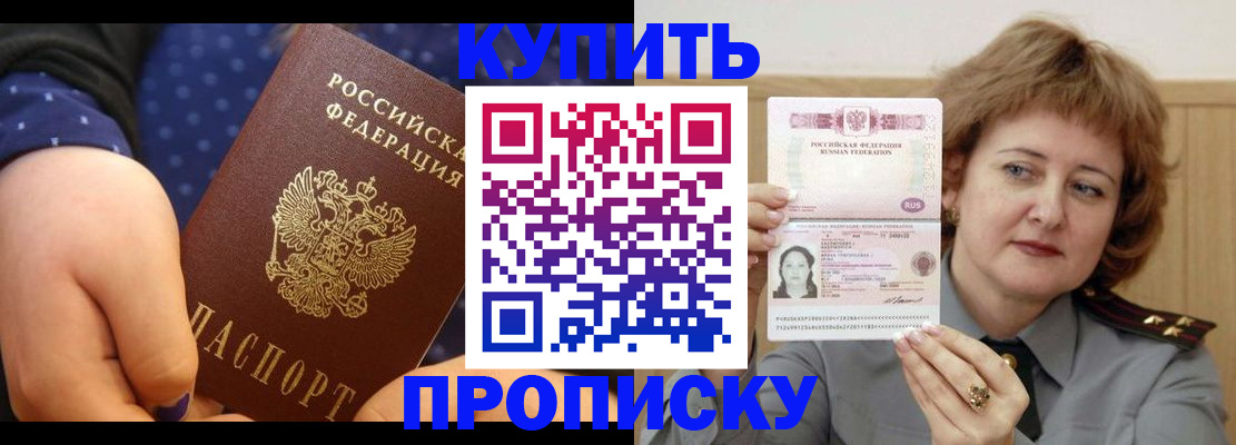 временная регистрация в Химках