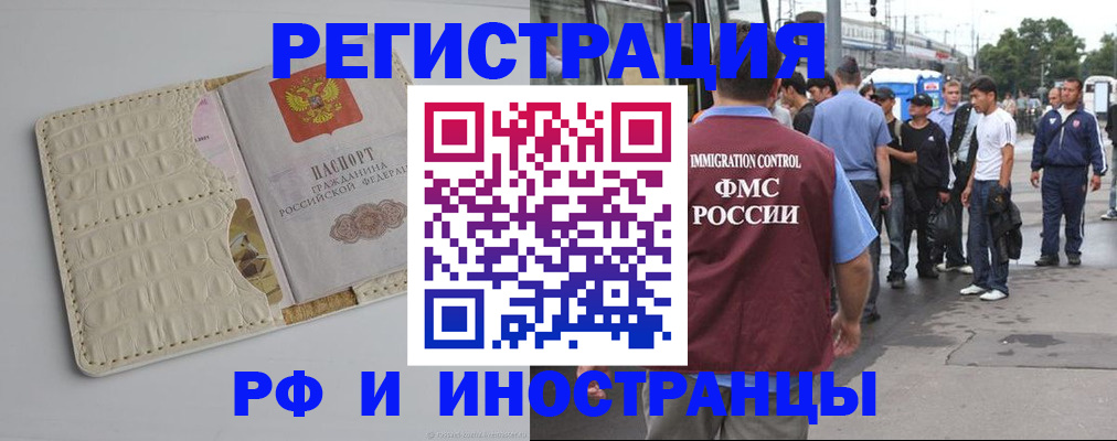 прописка законно в Химках