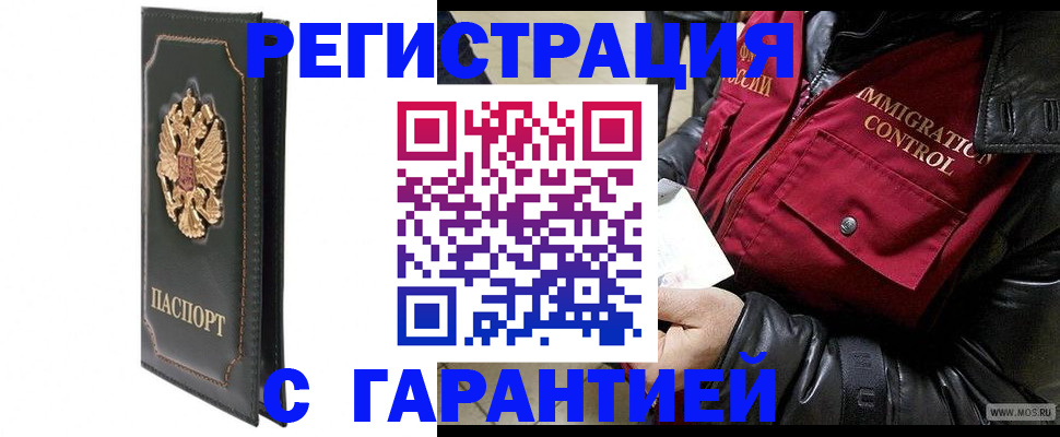 прописка гарантия в Химках