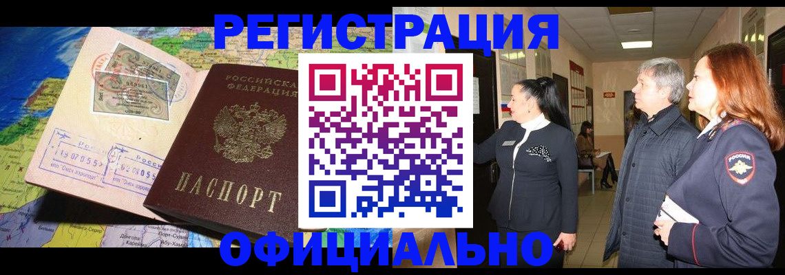 прописка иностранных граждан в Химках