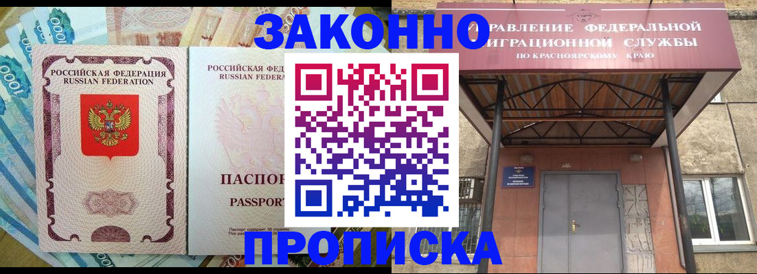 временная прописка в Химках